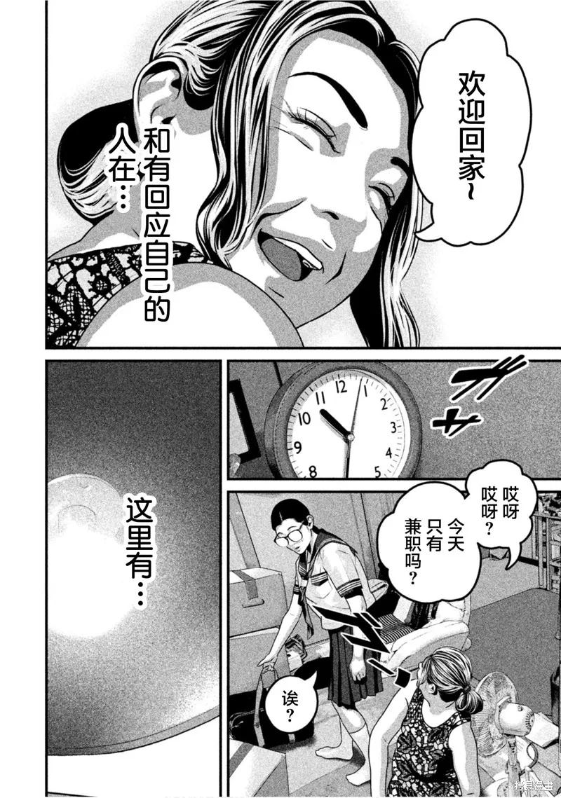 《班会》第63话 第2页