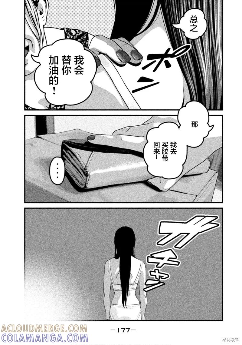 《班会》第63话 第7页