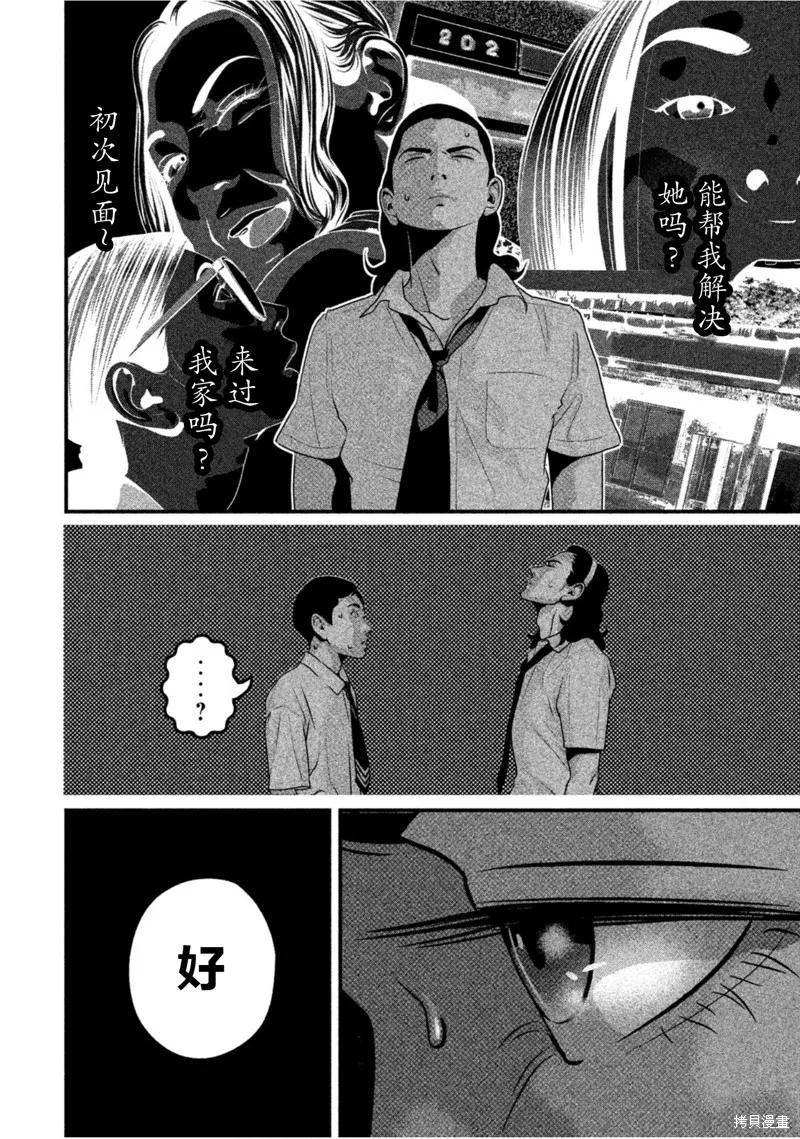 《班会》第64话 第8页
