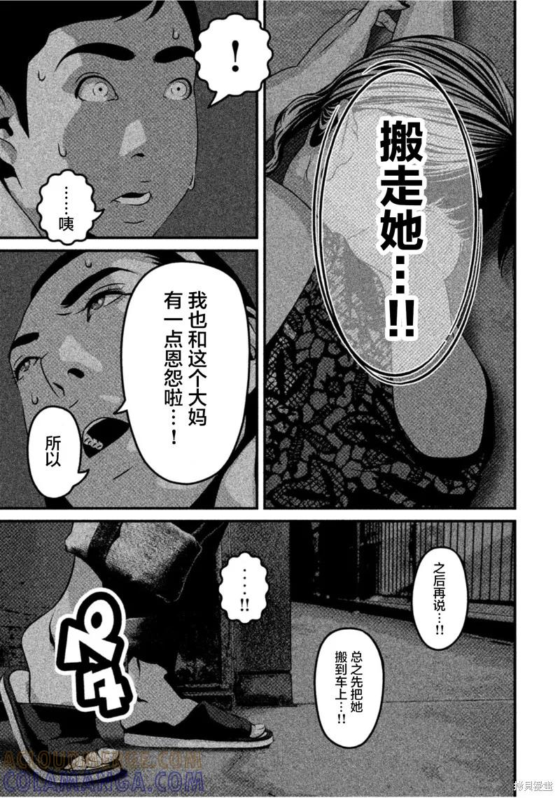 《班会》第64话 第9页