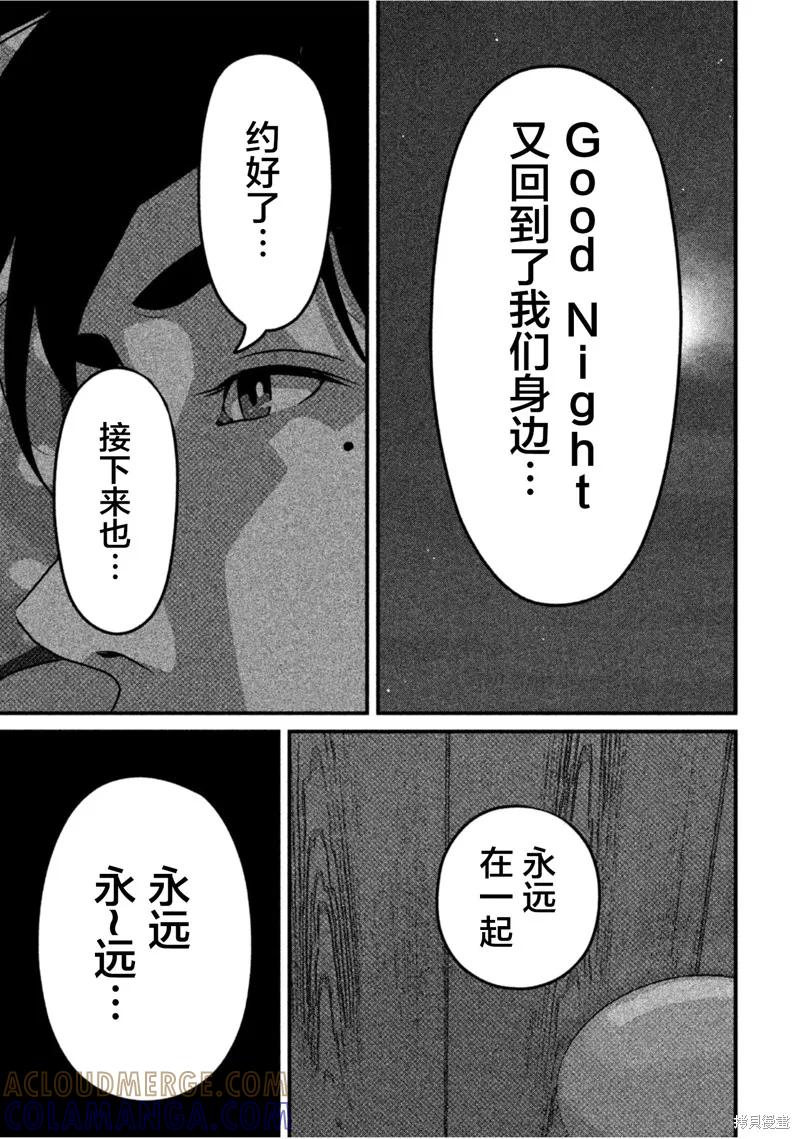《班会》第64话 第15页