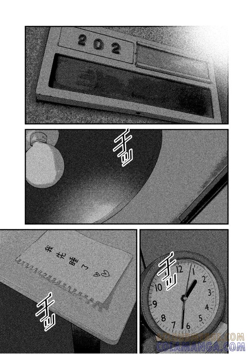 《班会》第64话 第11页