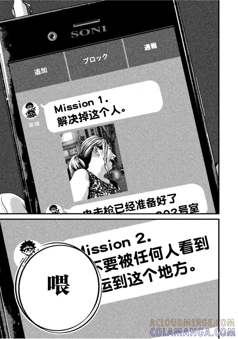 《班会》第64话 第3页