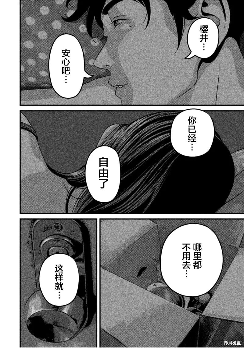 《班会》第64话 第14页