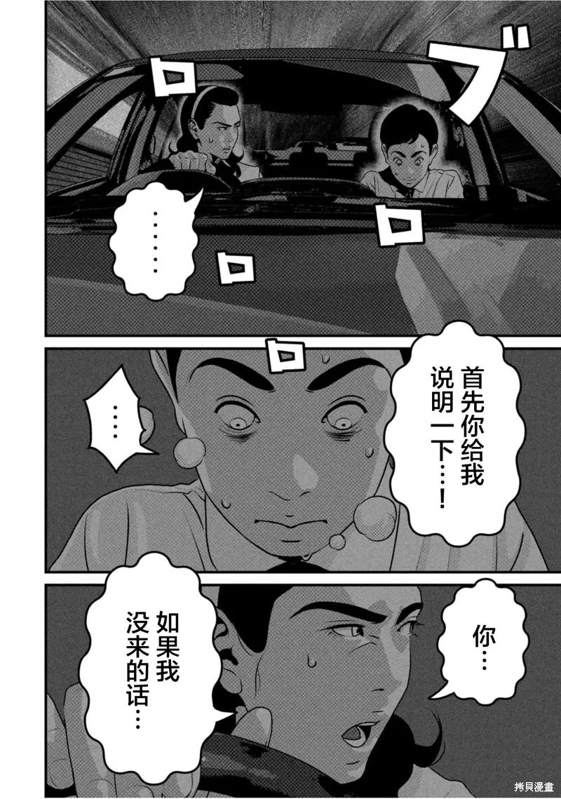 《班会》第65话 第2页