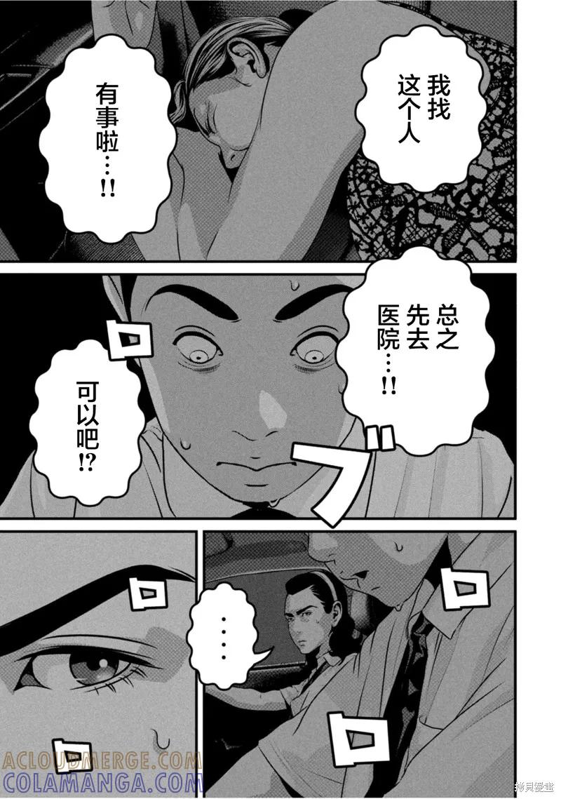 《班会》第65话 第7页