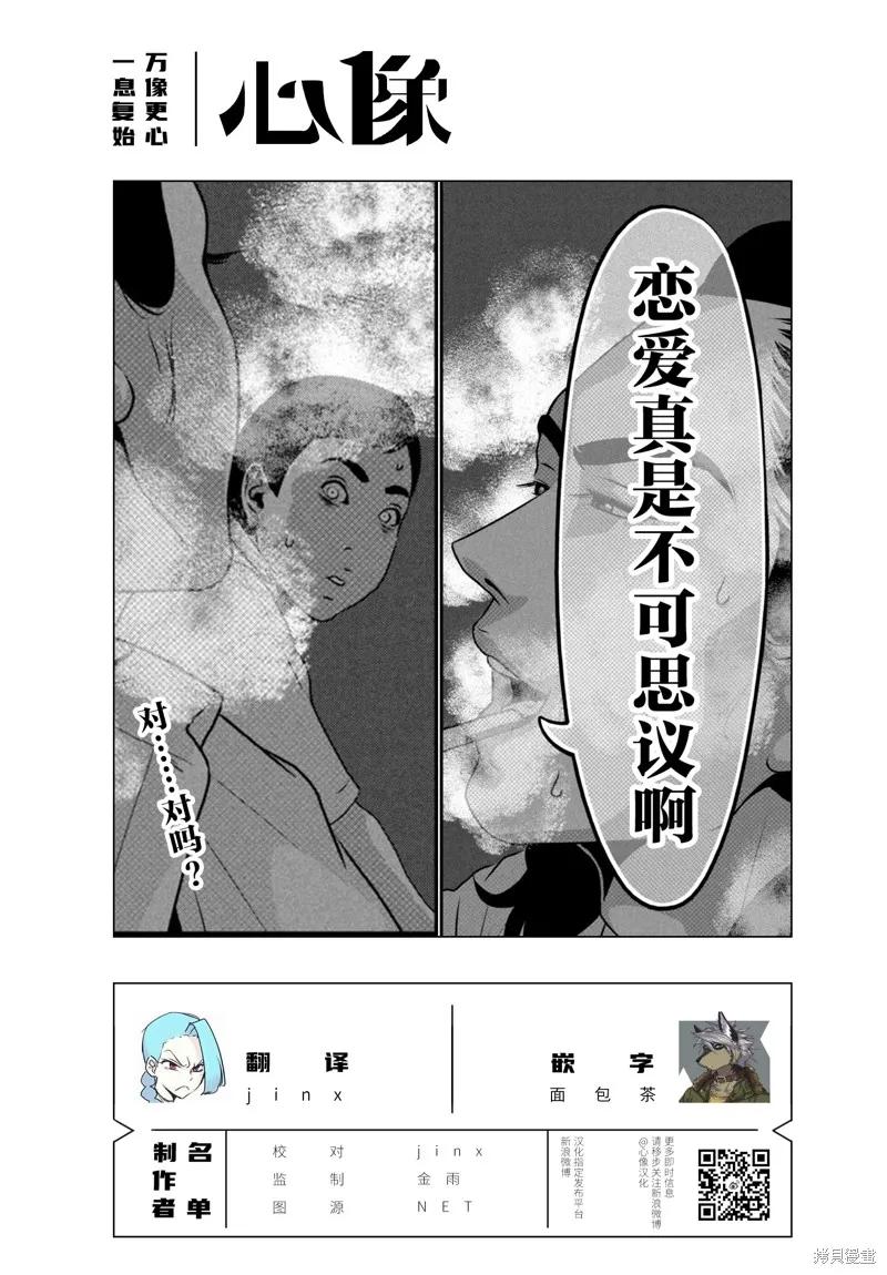 《班会》第65话 第16页