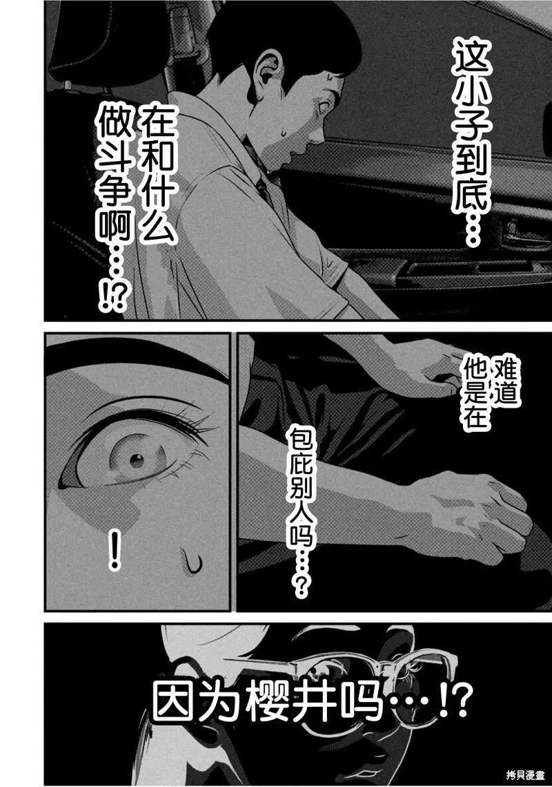 《班会》第65话 第8页
