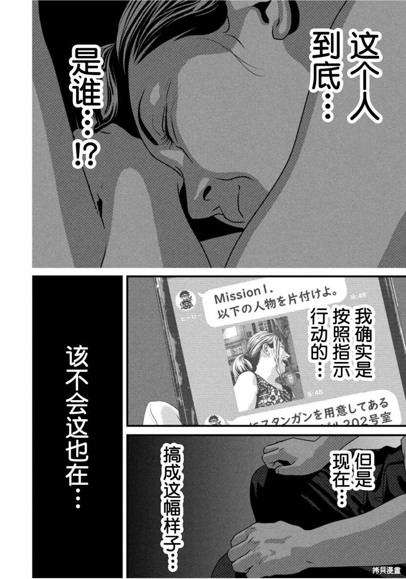 《班会》第65话 第4页