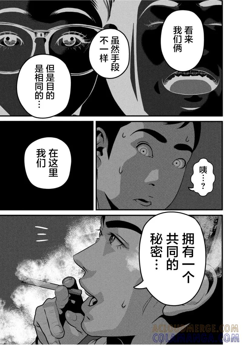 《班会》第65话 第11页