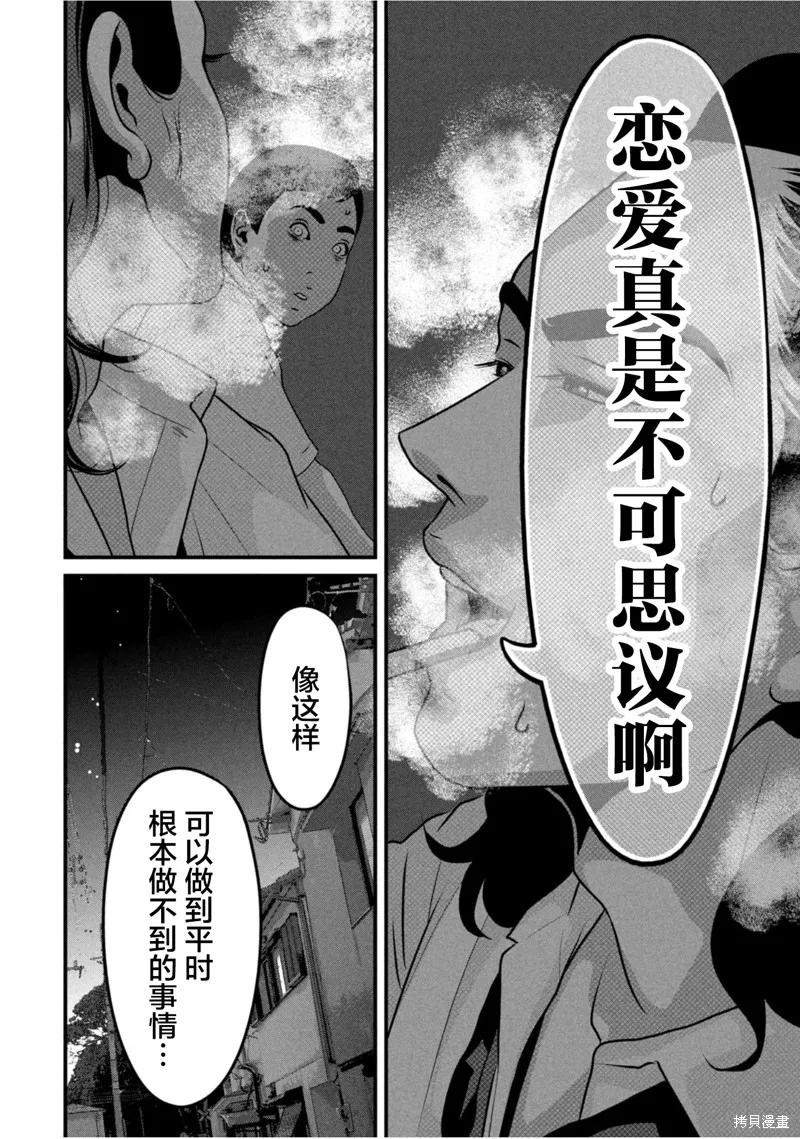 《班会》第65话 第10页