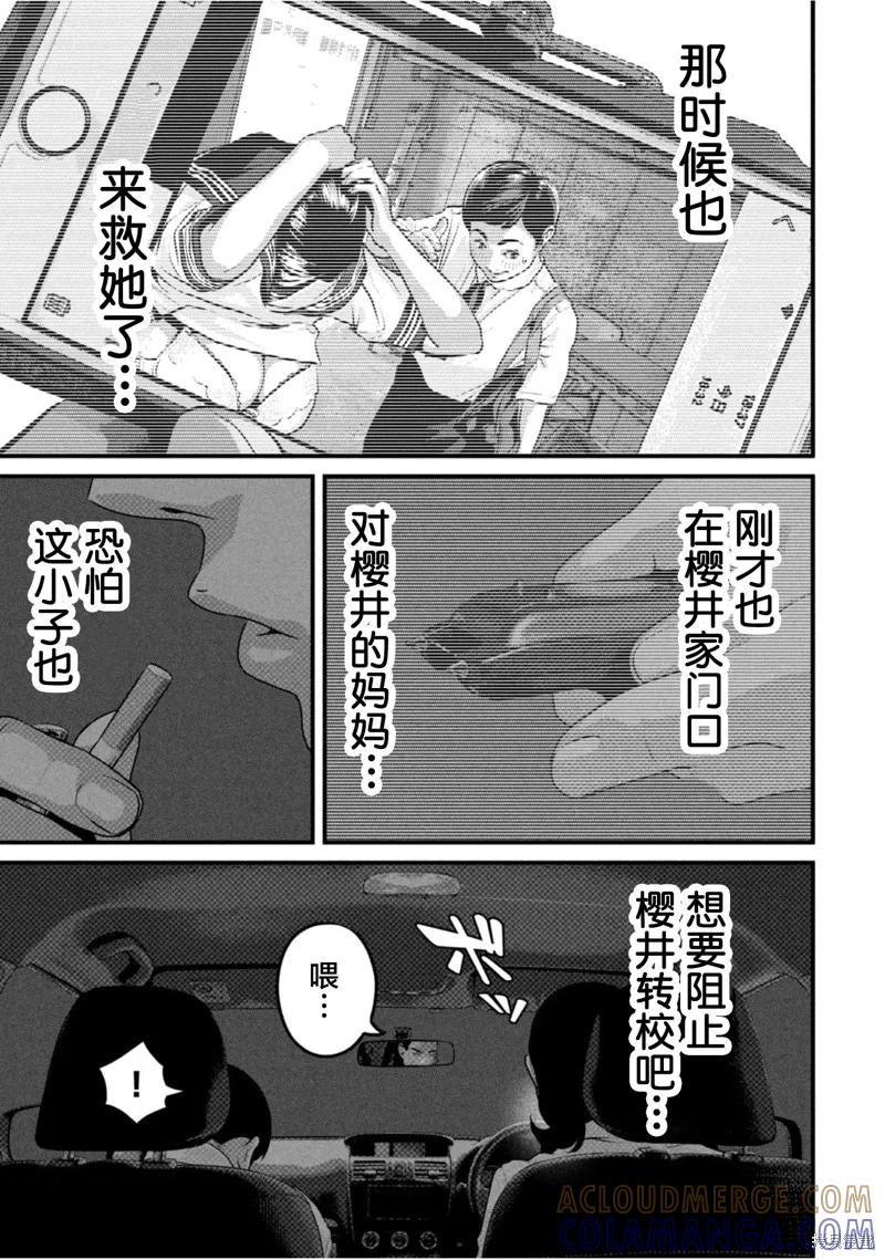 《班会》第65话 第9页