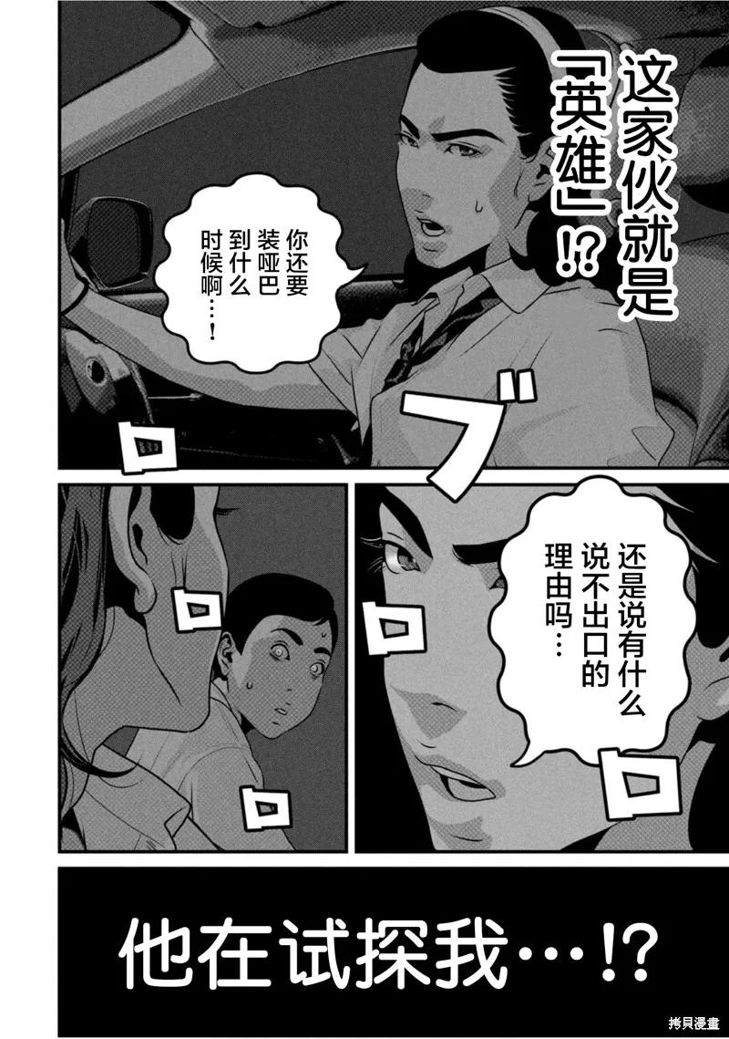 《班会》第65话 第6页