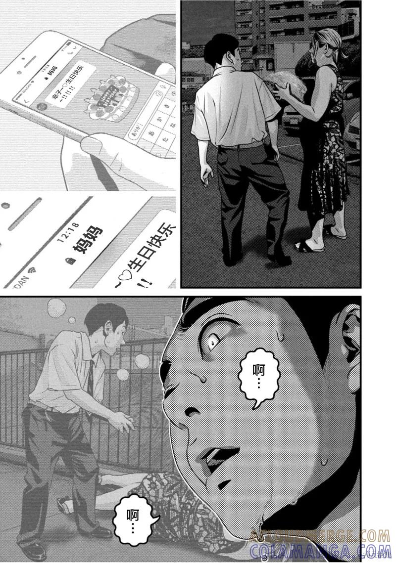 《班会》第66话 第9页