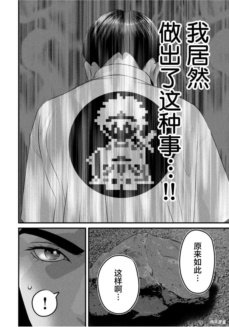 《班会》第66话 第10页