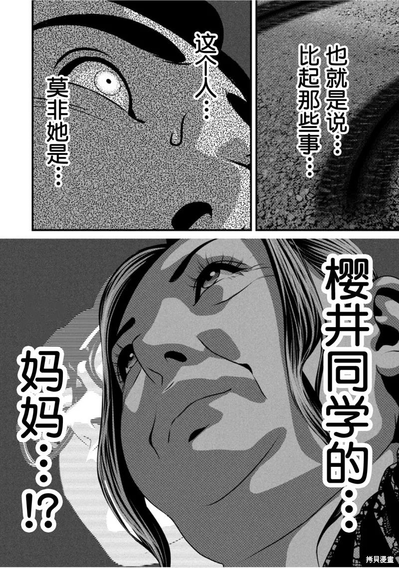 《班会》第66话 第8页