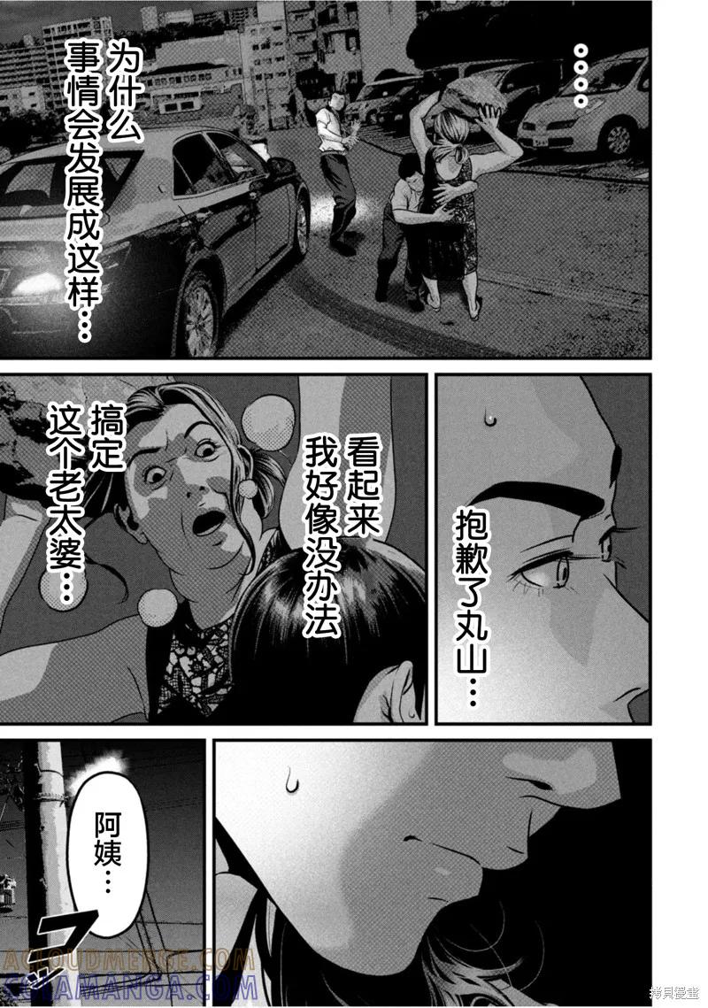 《班会》第66话 第5页