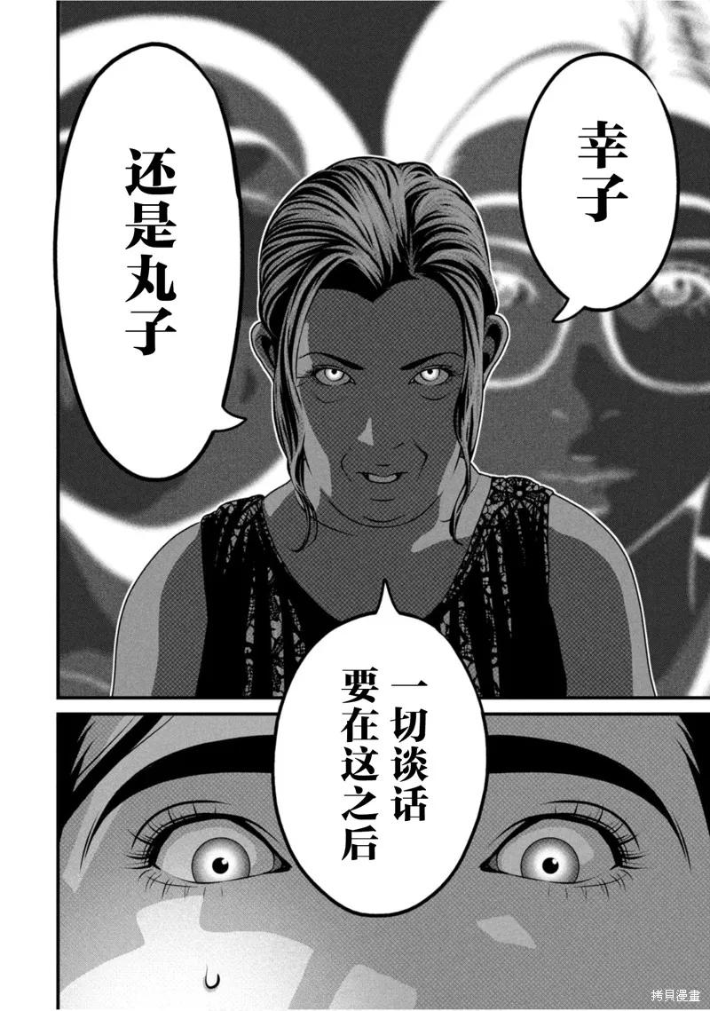 《班会》第66话 第12页