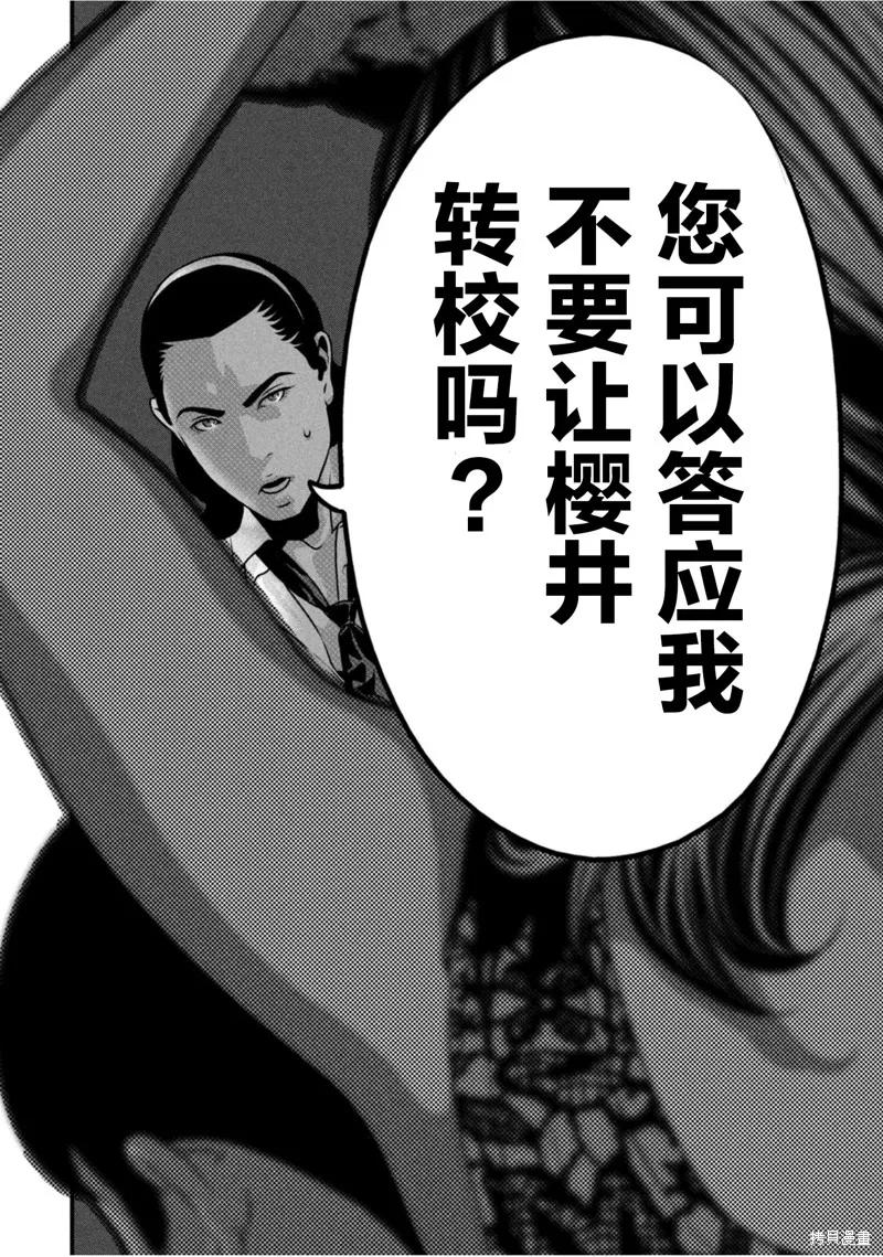 《班会》第66话 第6页