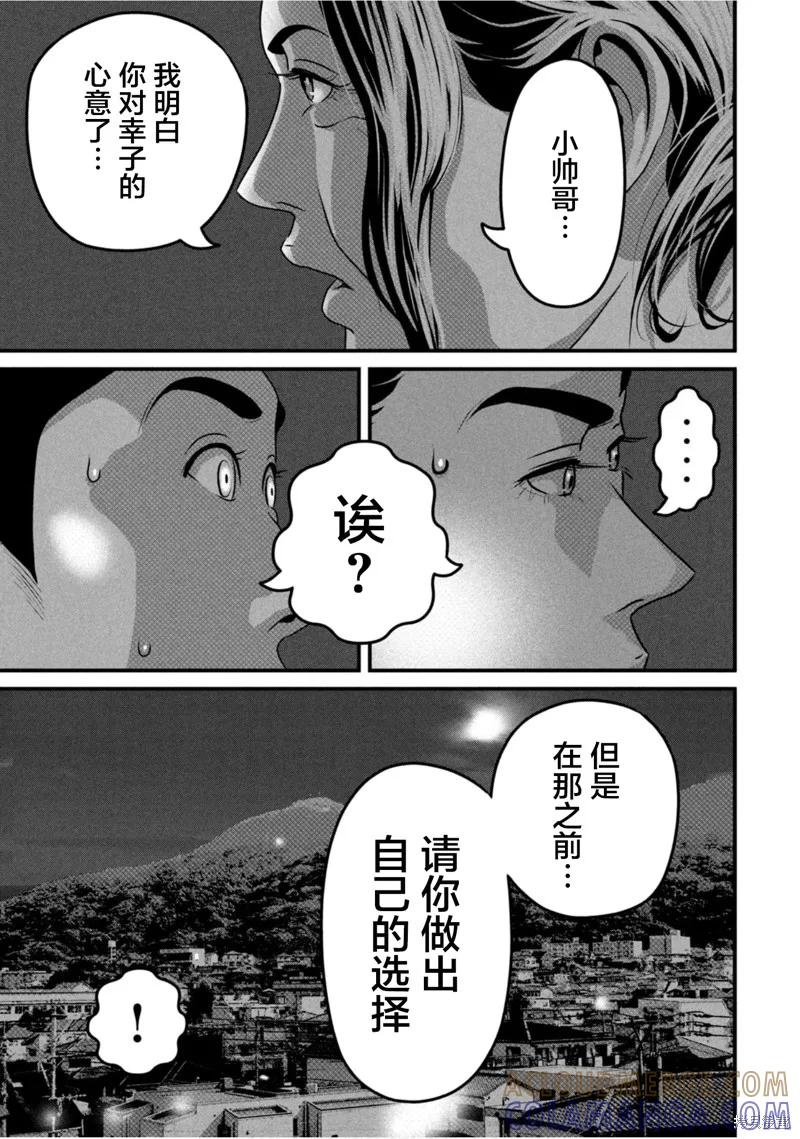 《班会》第66话 第11页