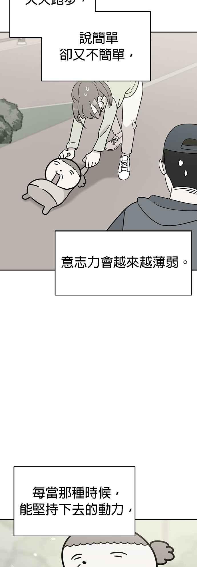 我家妹妹是狗狗 第75话 还是跑起来吧！ 第26页