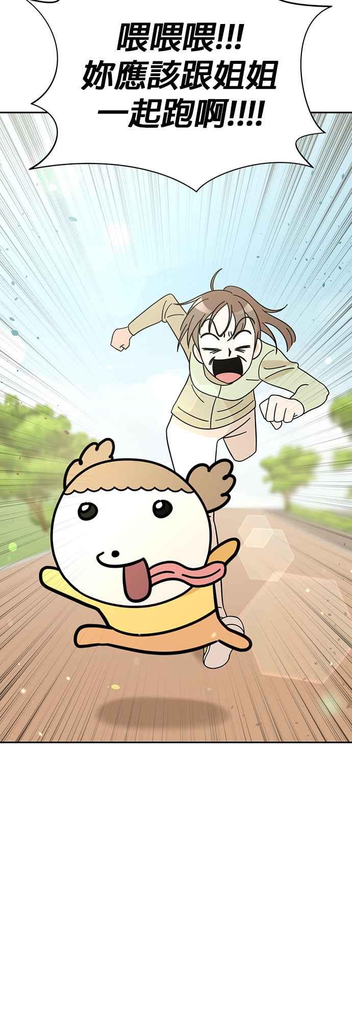 我家妹妹是狗狗 第75话 还是跑起来吧！ 第30页