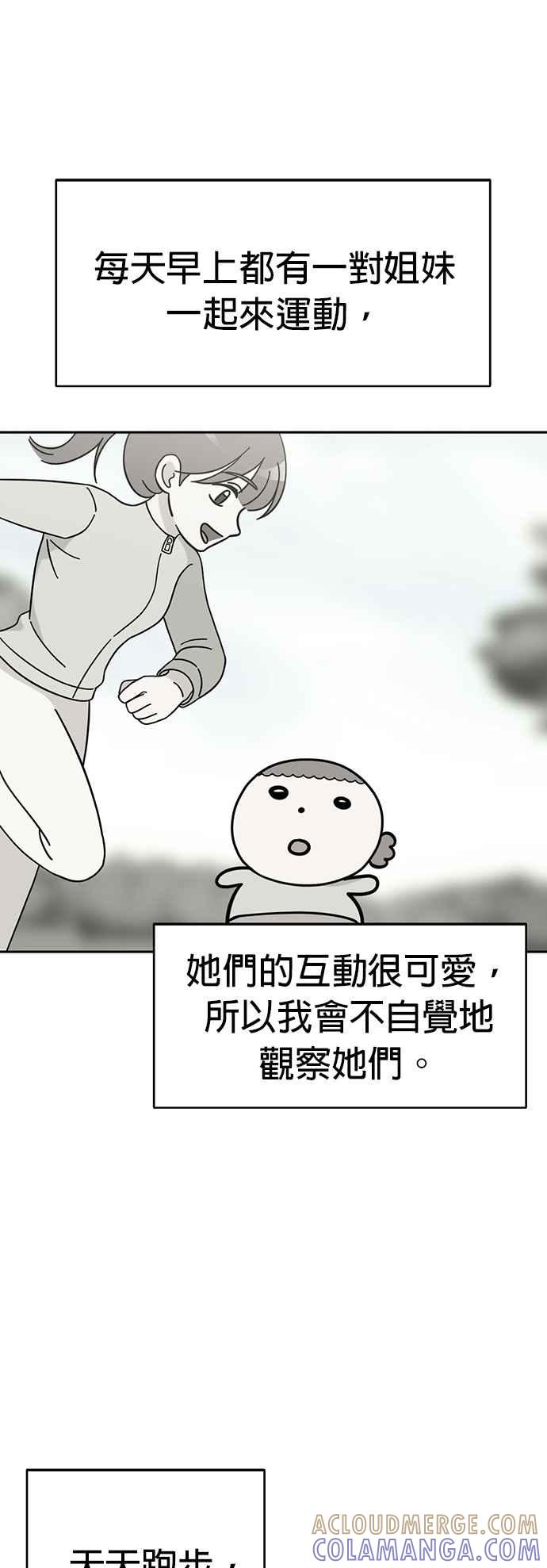 我家妹妹是狗狗 第75话 还是跑起来吧！ 第25页