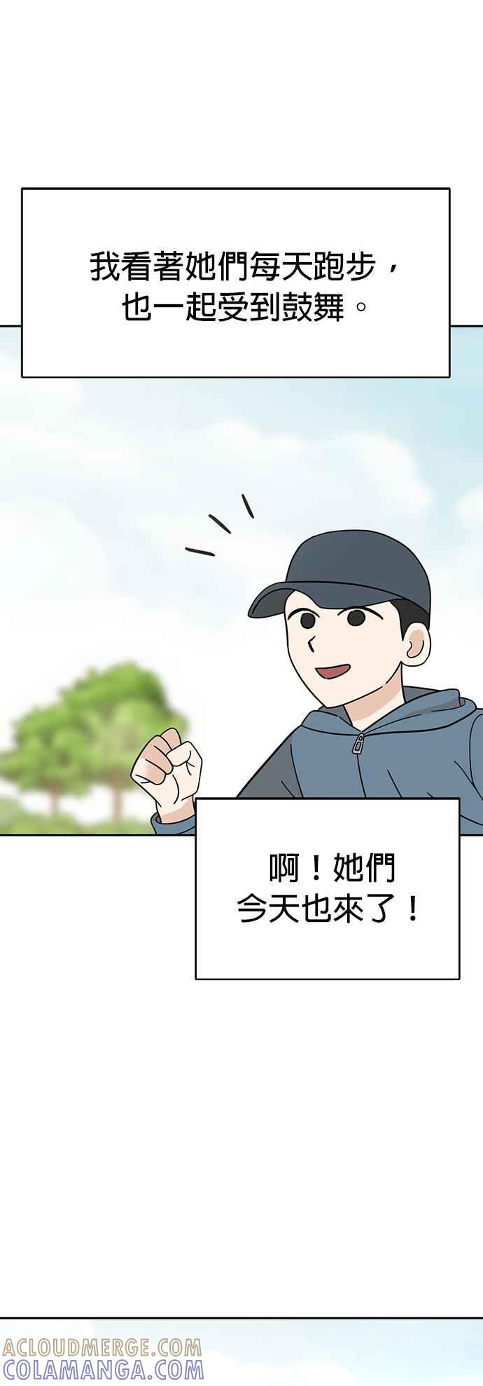 我家妹妹是狗狗 第75话 还是跑起来吧！ 第28页