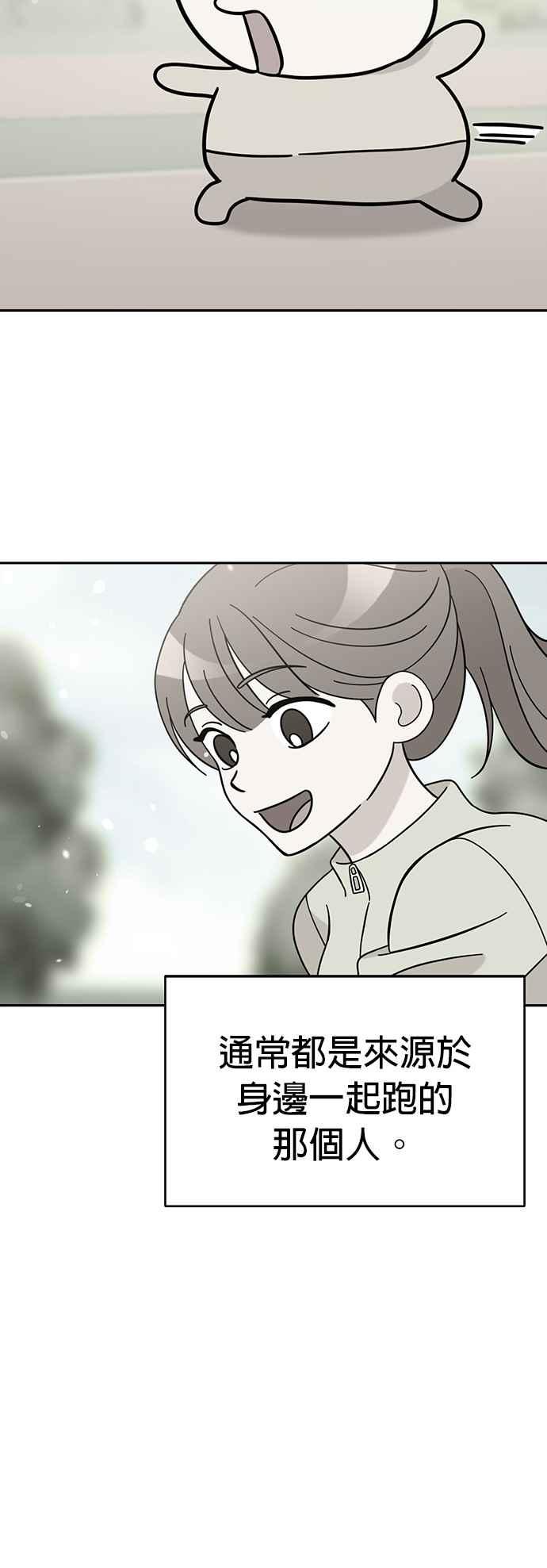 我家妹妹是狗狗 第75话 还是跑起来吧！ 第27页