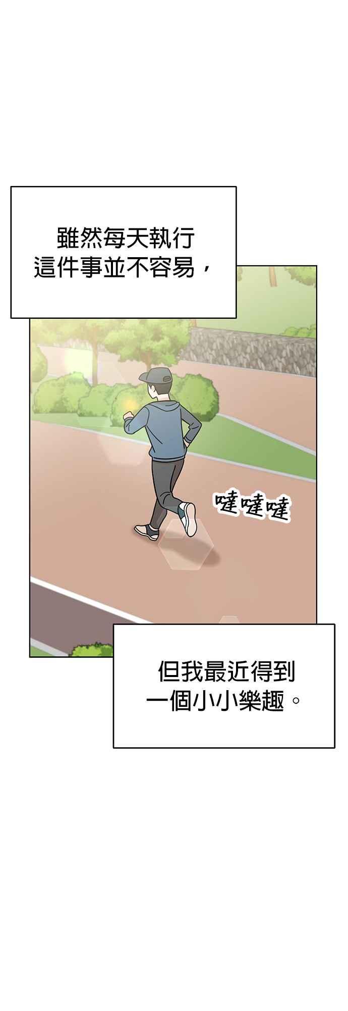 我家妹妹是狗狗 第75话 还是跑起来吧！ 第24页