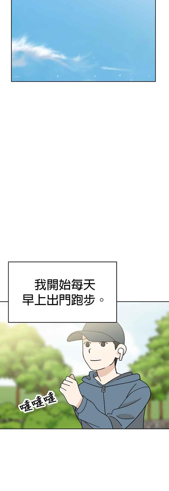 我家妹妹是狗狗 第75话 还是跑起来吧！ 第23页