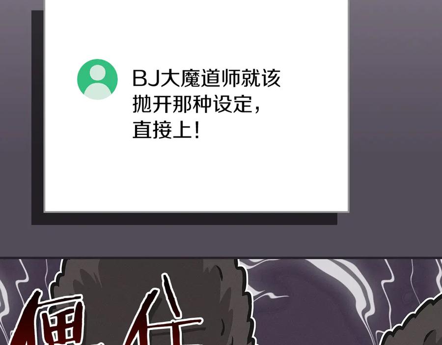 《全民神战：只有我能看到隐藏信息》第106话 强制升级 第71页