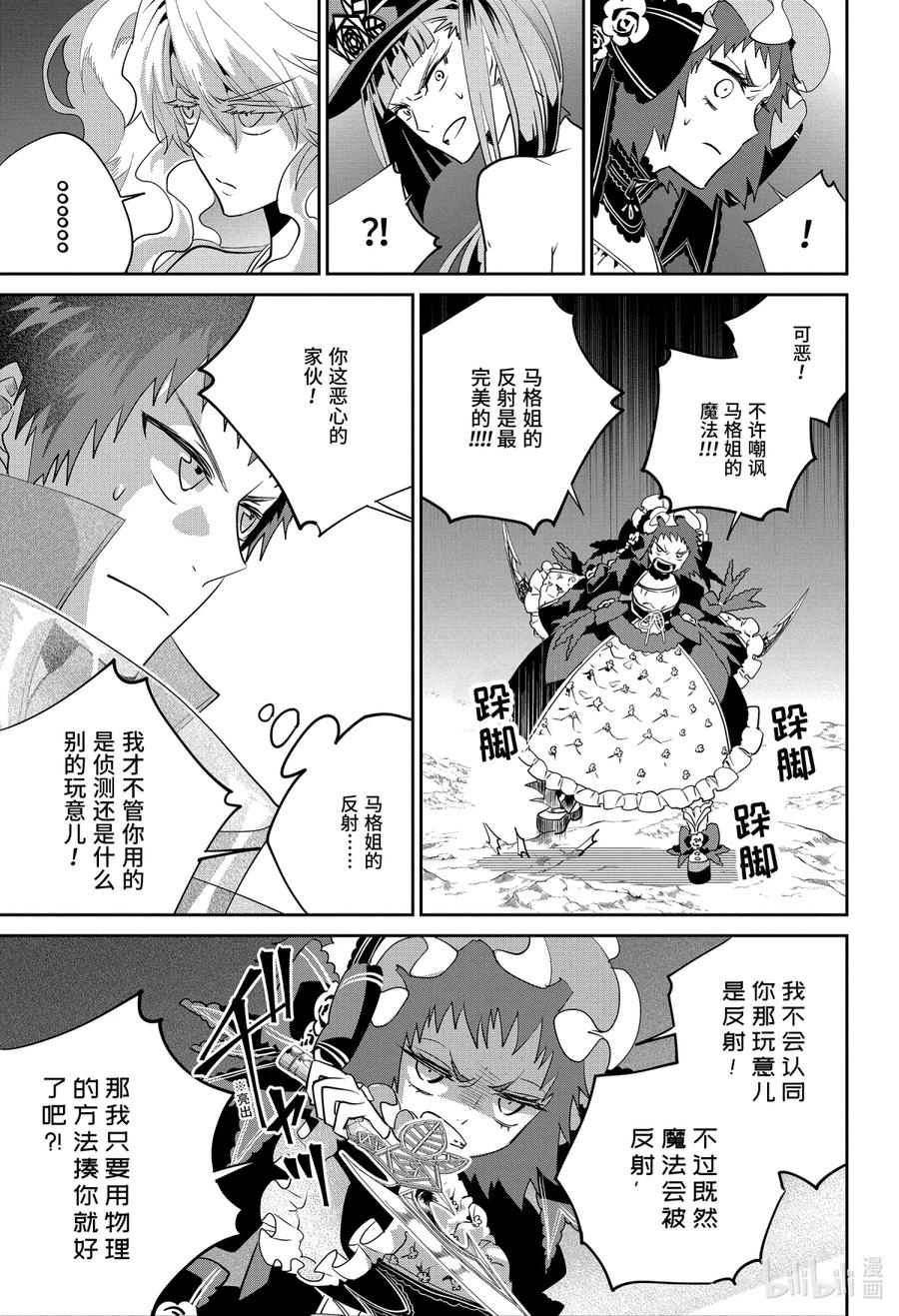 最终幻想 迷途的异乡人 17 天降之力 第15页