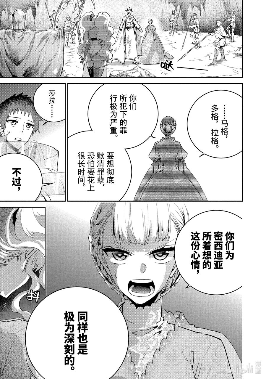 最终幻想 迷途的异乡人 17 天降之力 第39页