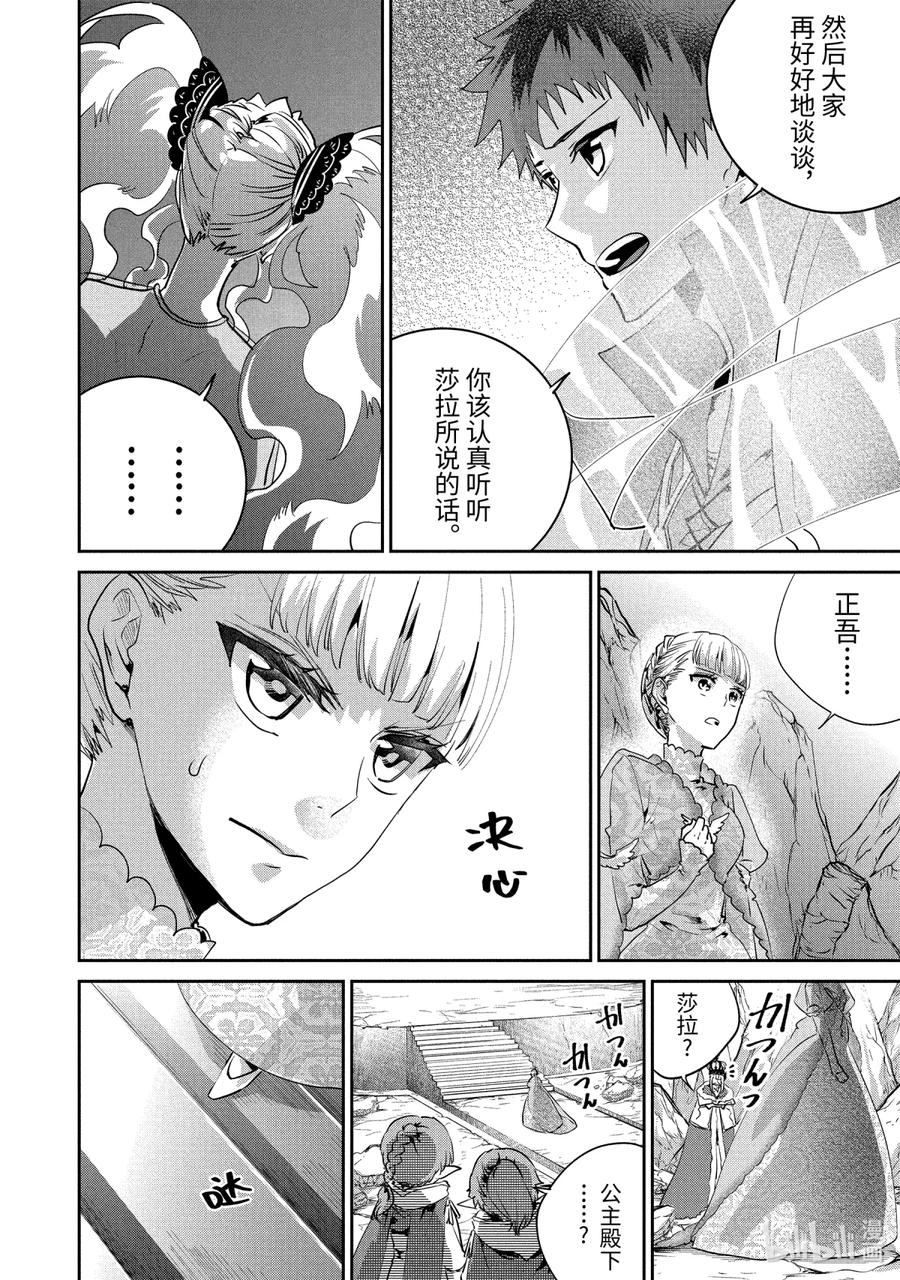 最终幻想 迷途的异乡人 17 天降之力 第38页