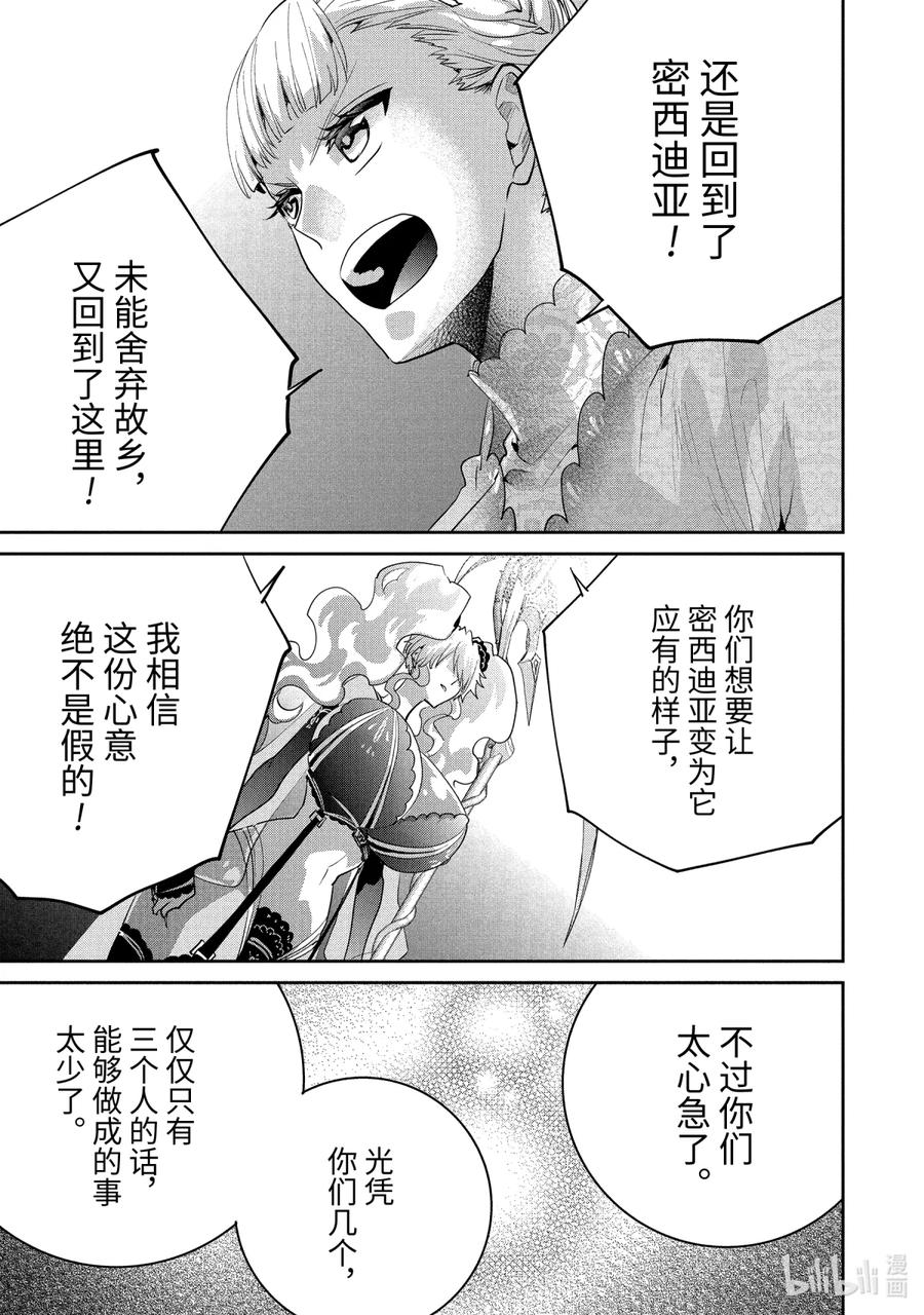 最终幻想 迷途的异乡人 17 天降之力 第41页