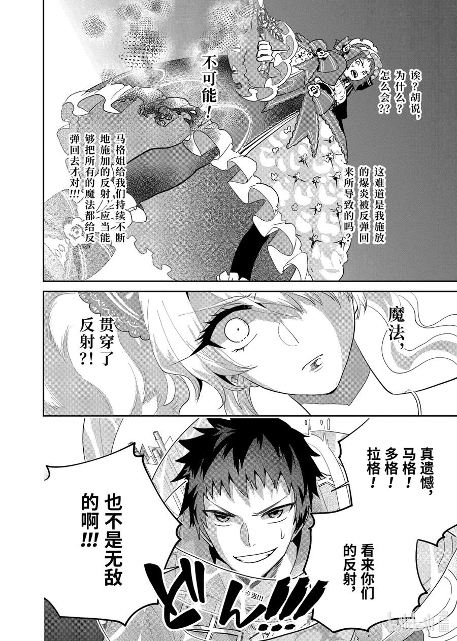最终幻想 迷途的异乡人 17 天降之力 第14页
