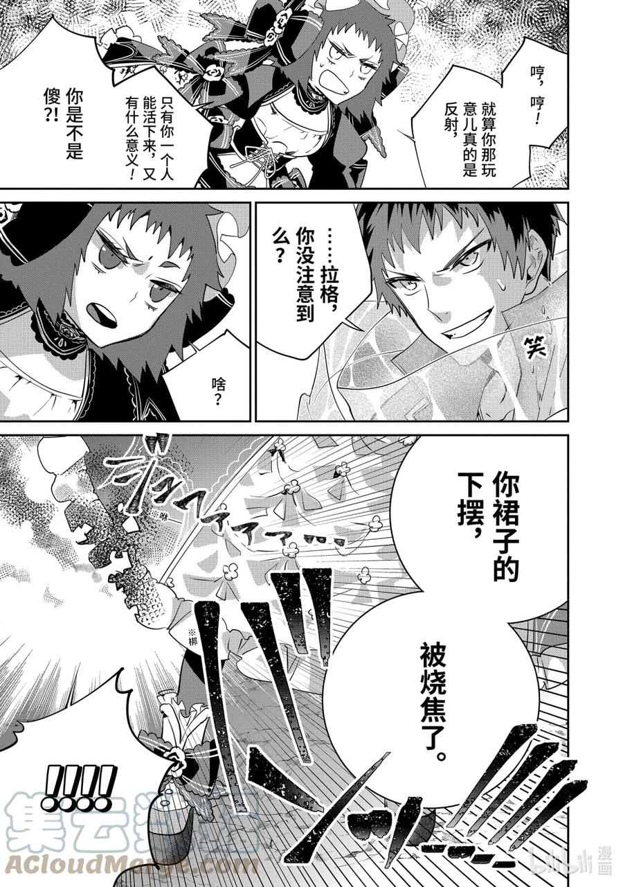 最终幻想 迷途的异乡人 17 天降之力 第13页