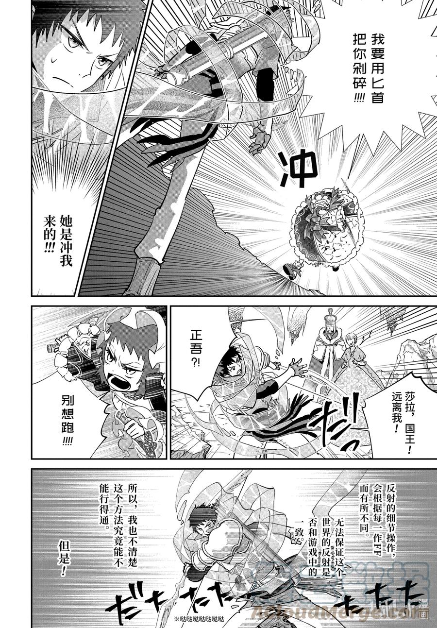 最终幻想 迷途的异乡人 17 天降之力 第16页