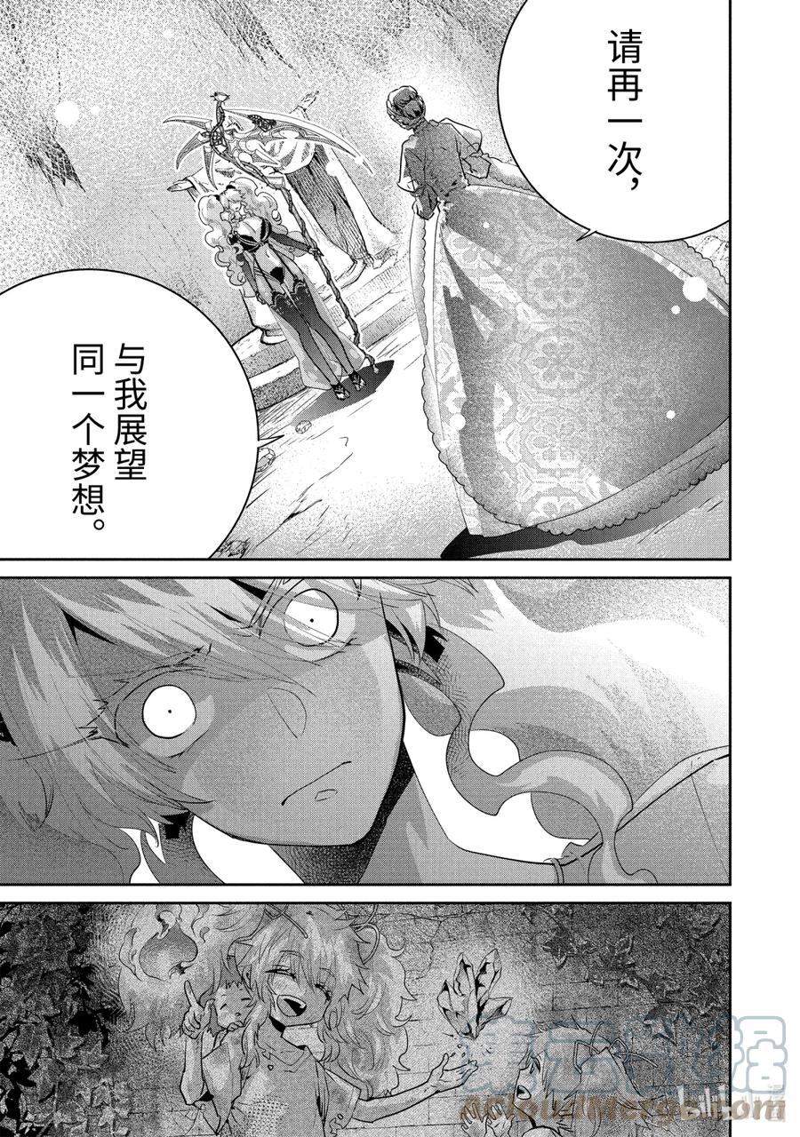 最终幻想 迷途的异乡人 17 天降之力 第43页
