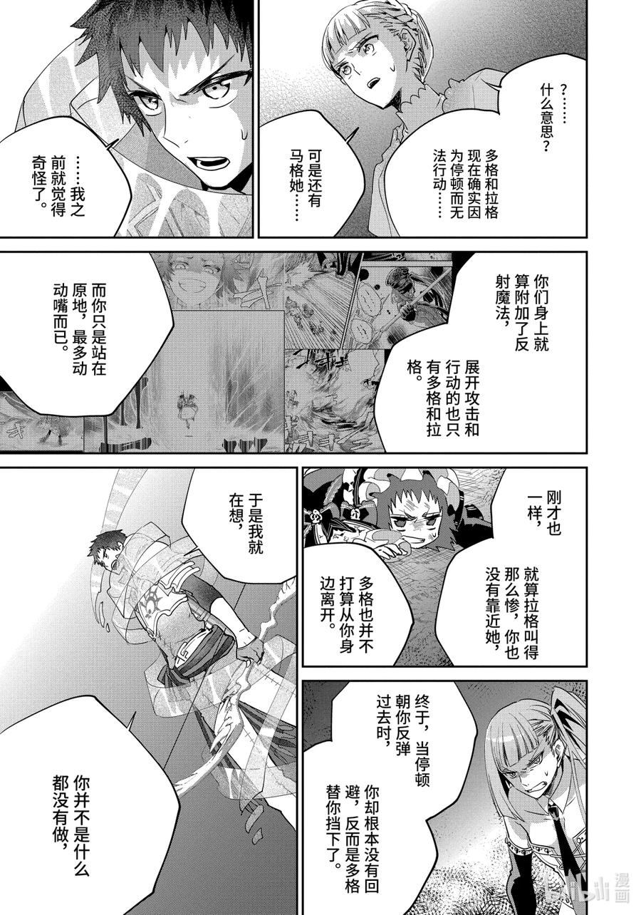 最终幻想 迷途的异乡人 17 天降之力 第33页