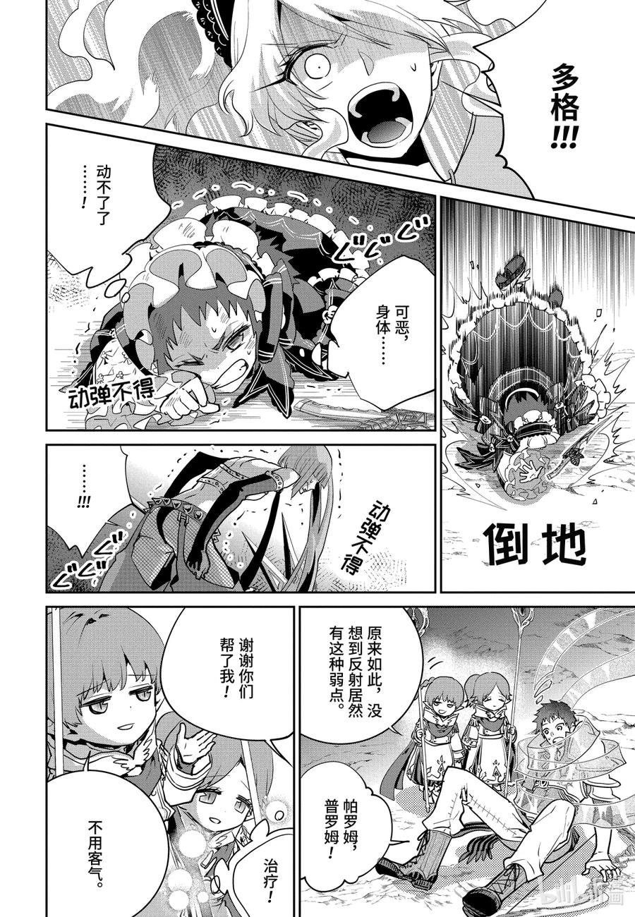 最终幻想 迷途的异乡人 17 天降之力 第30页