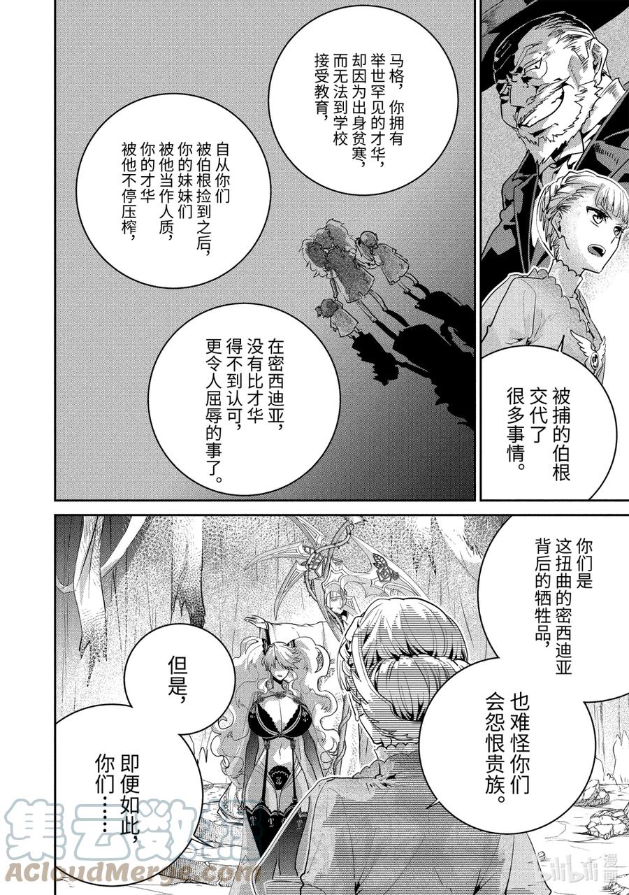 最终幻想 迷途的异乡人 17 天降之力 第40页