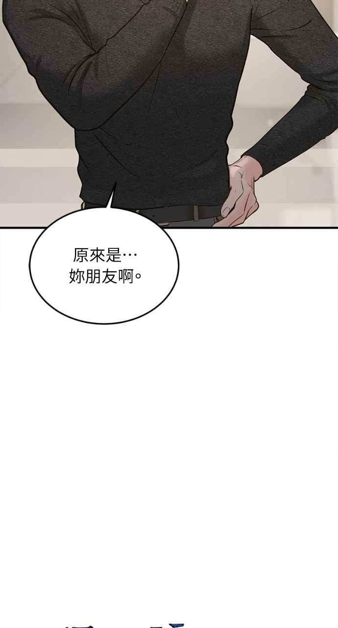 明知这样很疯狂 第4话 第12页