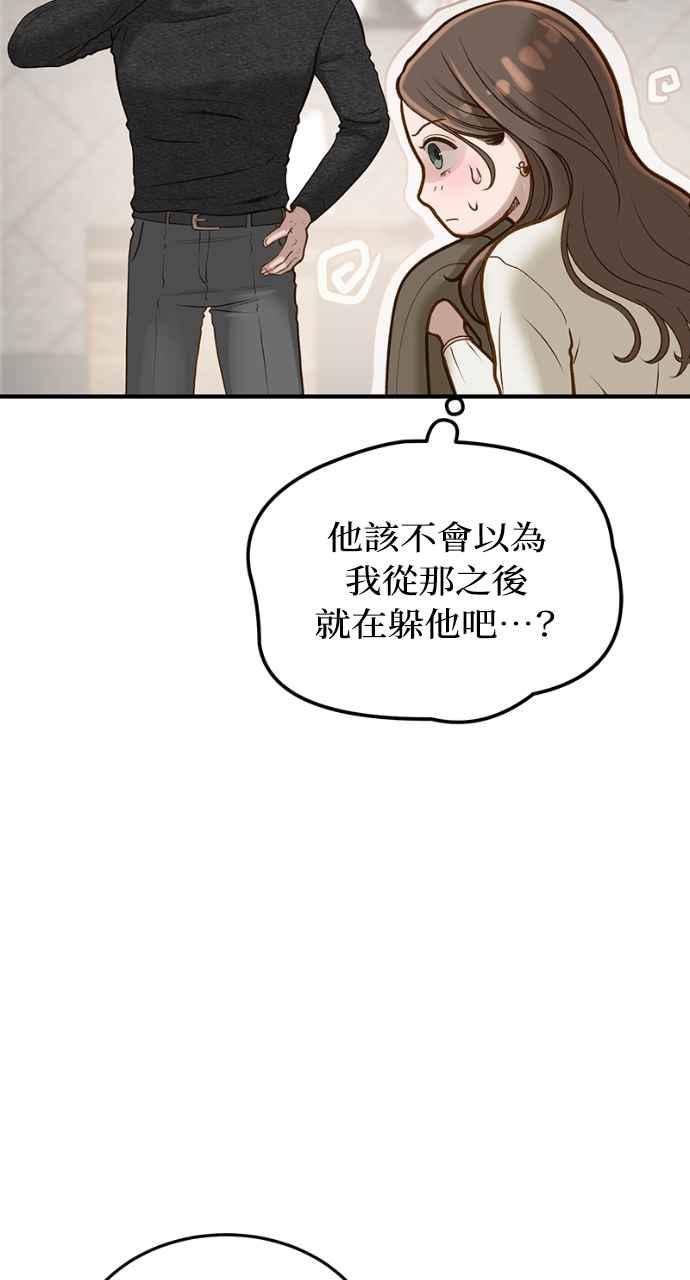 明知这样很疯狂 第4话 第14页