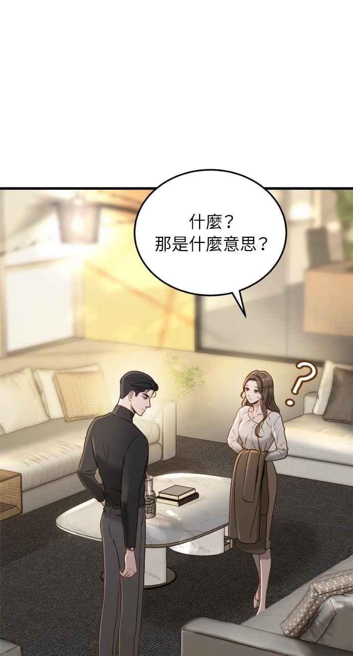 明知这样很疯狂 第4话 第2页