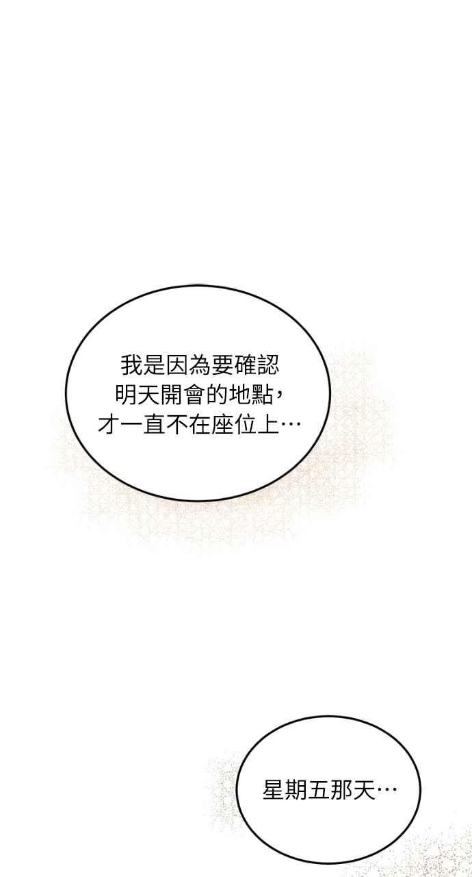 明知这样很疯狂 第4话 第6页