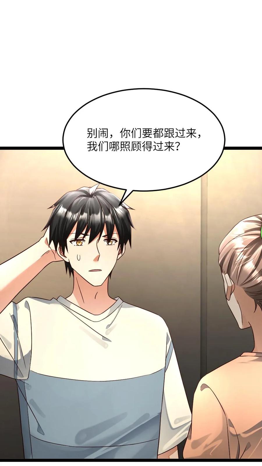 全球冰封：我打造了末日安全屋 第480话 出发 第8页