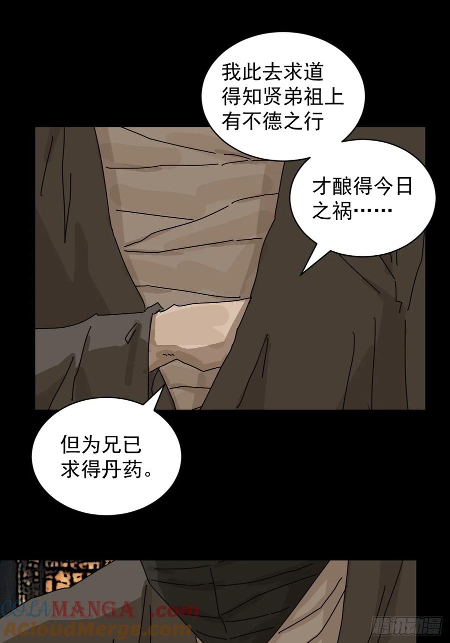 山傀：山神诡录 - 踏破归墟（六） - 第15张图