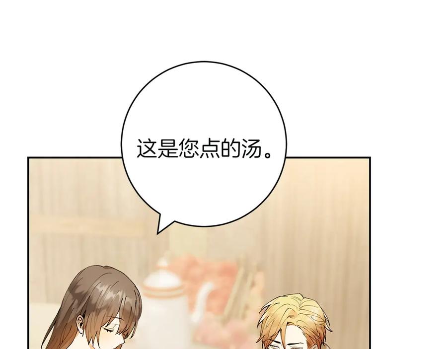 《和猛虎大人的恋爱旅行》第1话 唯一的神兽 第76页
